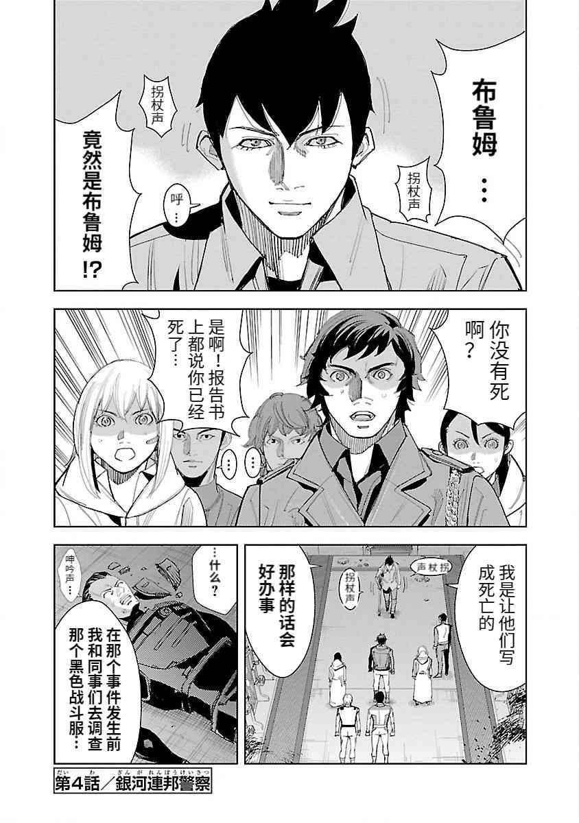 《宇宙刑事卡邦 黑色（污点）英雄》第04话 第1页