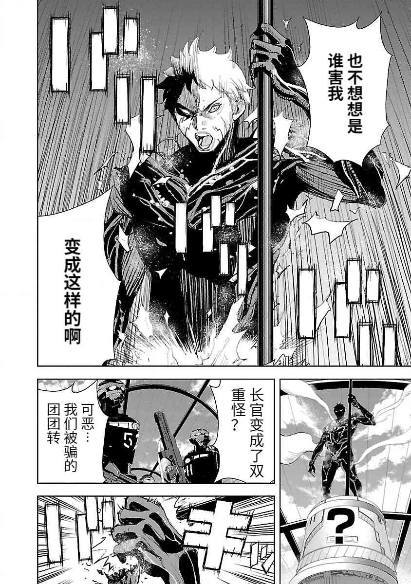 《宇宙刑事卡邦 黑色（污点）英雄》第04话 第20页