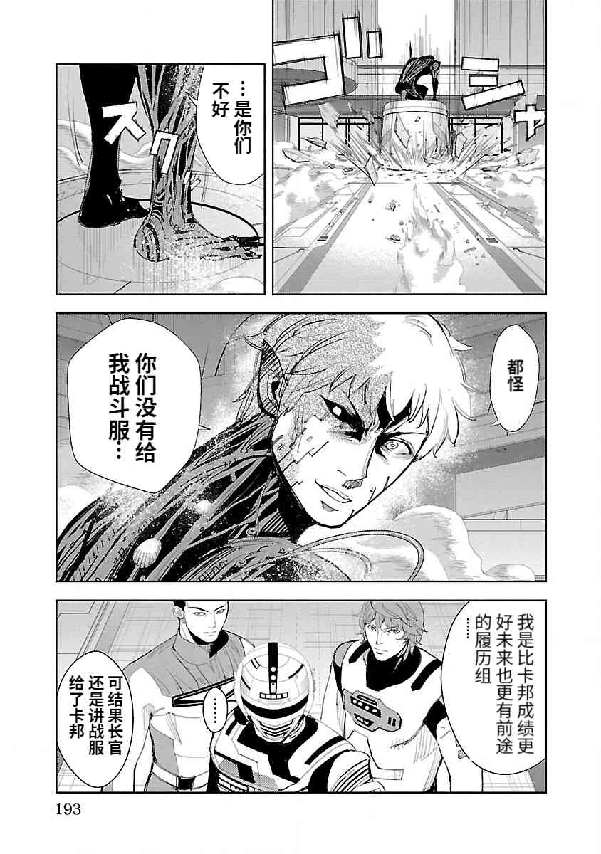 《宇宙刑事卡邦 黑色（污点）英雄》第04话 第21页