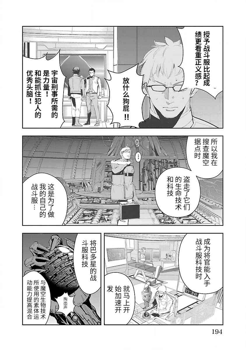 《宇宙刑事卡邦 黑色（污点）英雄》第04话 第22页
