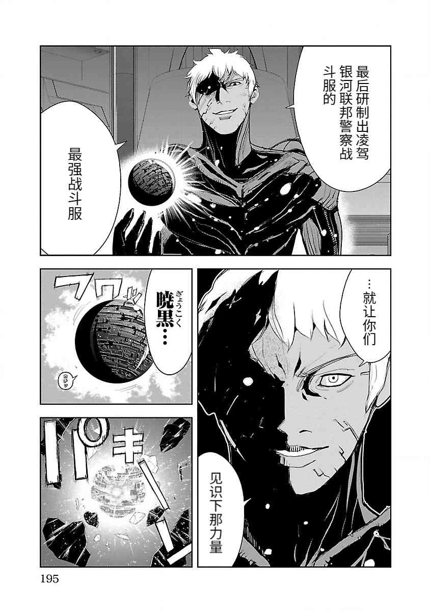 《宇宙刑事卡邦 黑色（污点）英雄》第04话 第23页
