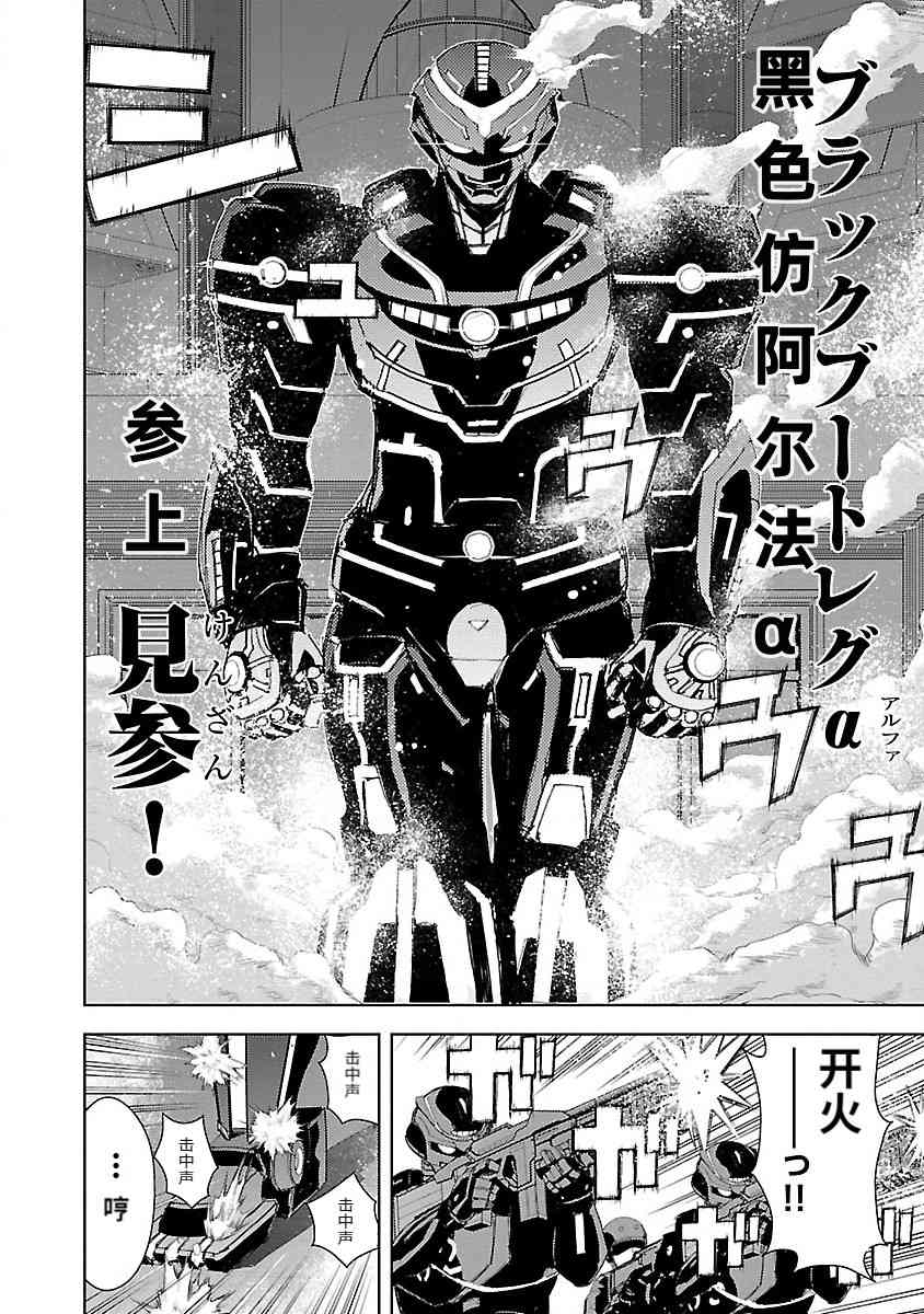 《宇宙刑事卡邦 黑色（污点）英雄》第04话 第24页