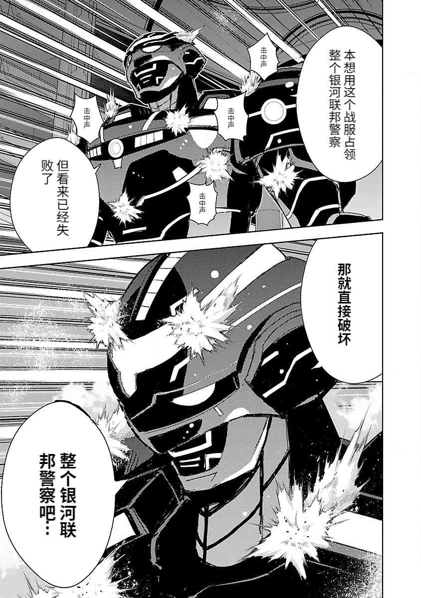 《宇宙刑事卡邦 黑色（污点）英雄》第04话 第25页