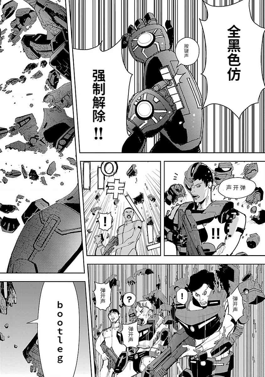《宇宙刑事卡邦 黑色（污点）英雄》第04话 第26页