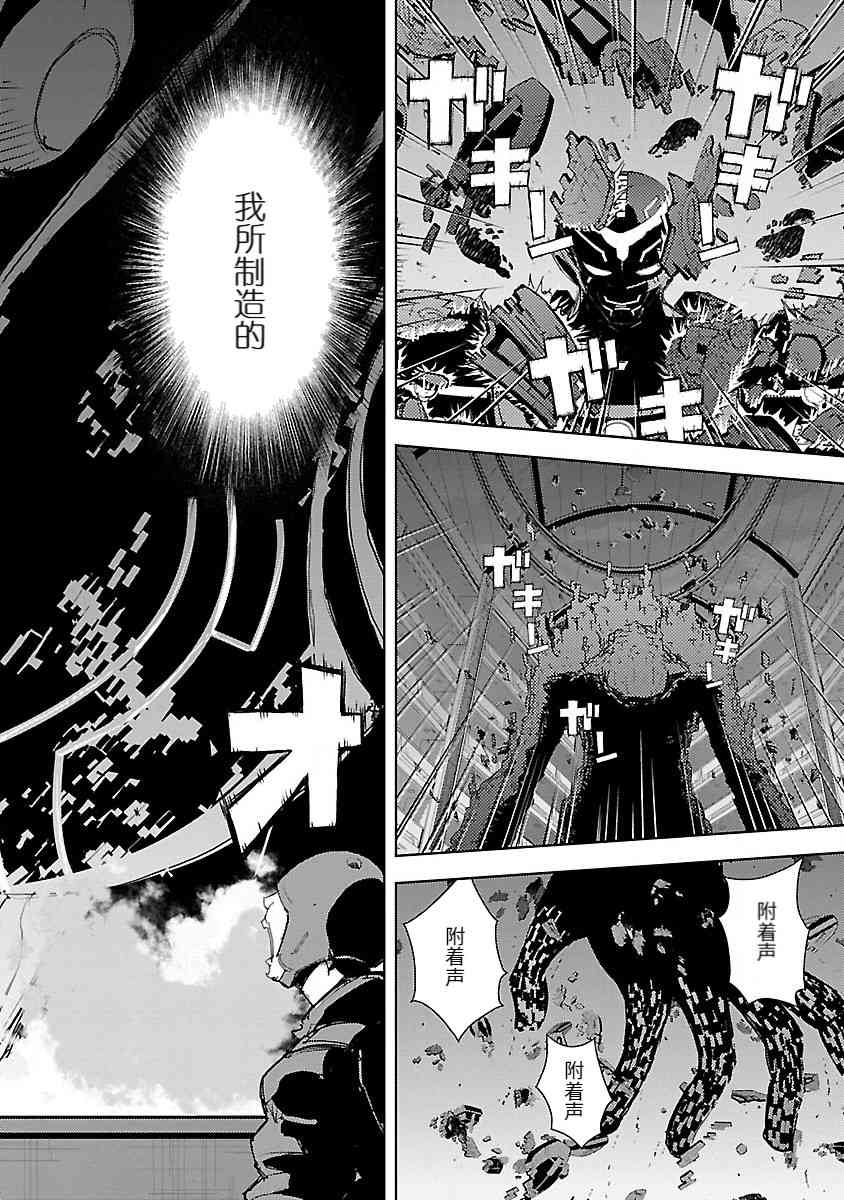 《宇宙刑事卡邦 黑色（污点）英雄》第04话 第27页