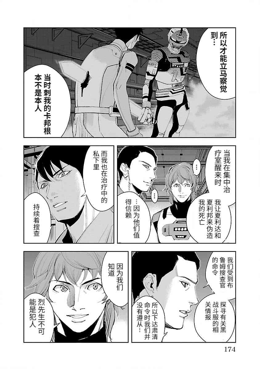 《宇宙刑事卡邦 黑色（污点）英雄》第04话 第2页