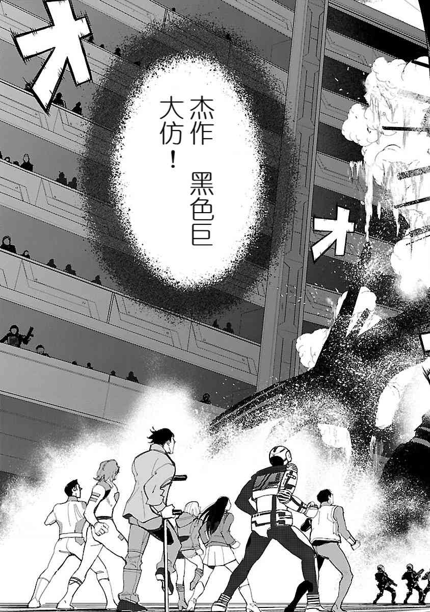 《宇宙刑事卡邦 黑色（污点）英雄》第04话 第30页