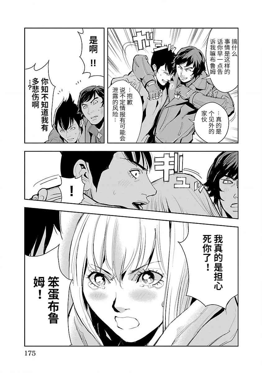 《宇宙刑事卡邦 黑色（污点）英雄》第04话 第3页
