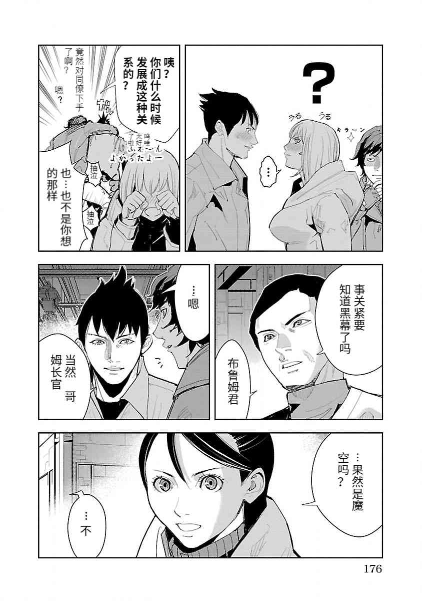 《宇宙刑事卡邦 黑色（污点）英雄》第04话 第4页