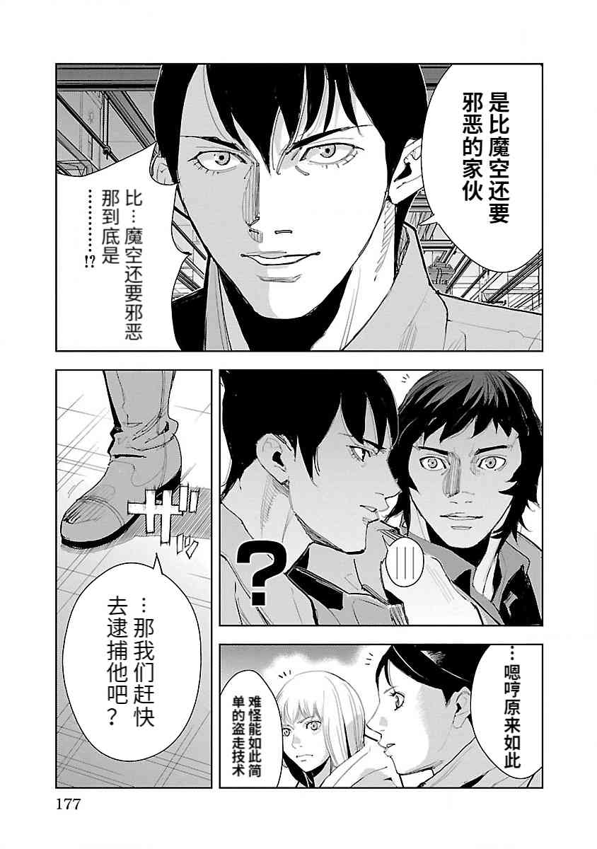 《宇宙刑事卡邦 黑色（污点）英雄》第04话 第5页
