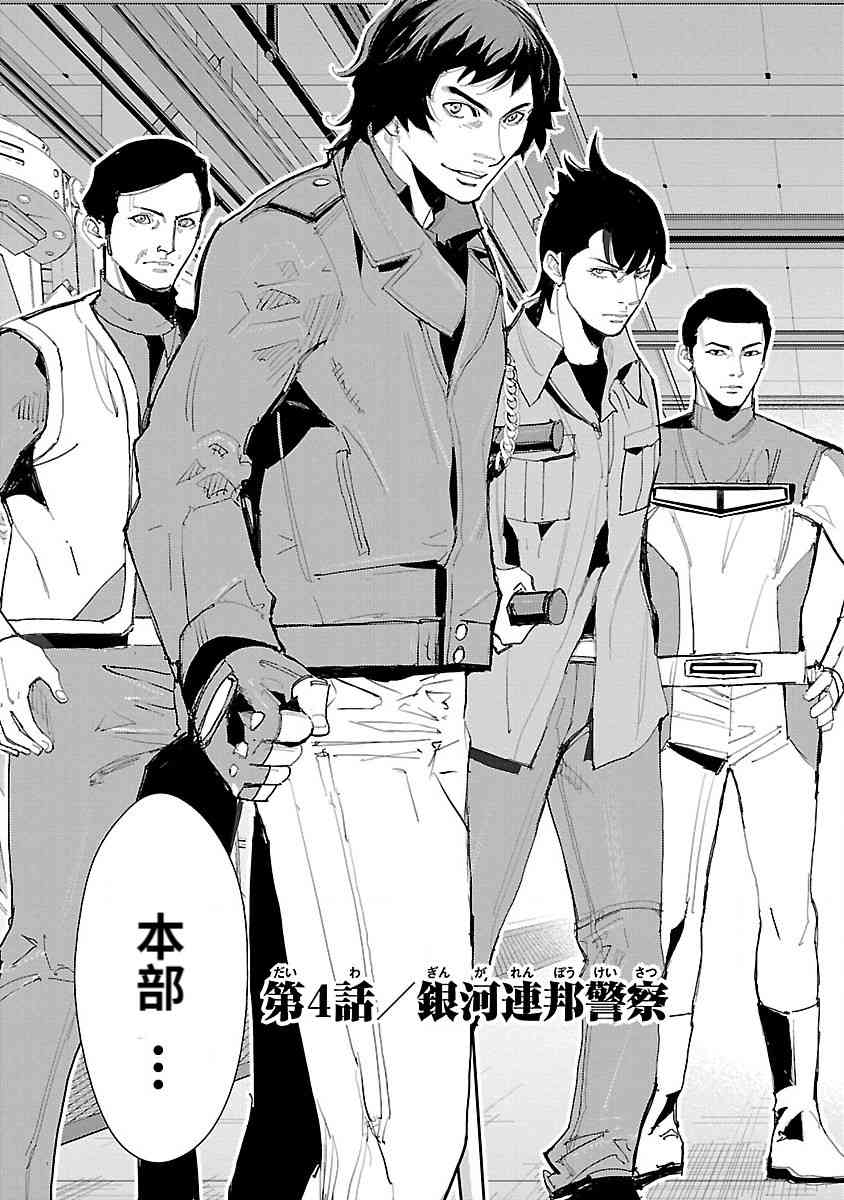 《宇宙刑事卡邦 黑色（污点）英雄》第04话 第7页