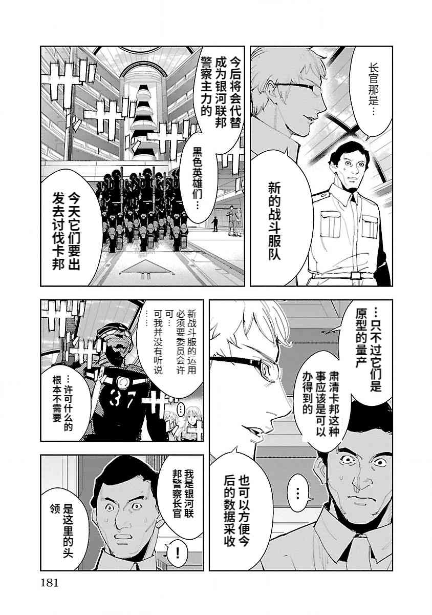 《宇宙刑事卡邦 黑色（污点）英雄》第04话 第9页