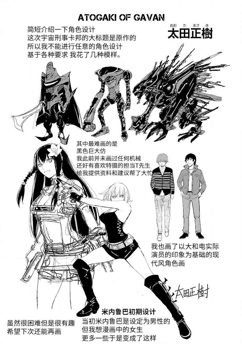 《宇宙刑事卡邦 黑色（污点）英雄》后记 第1页