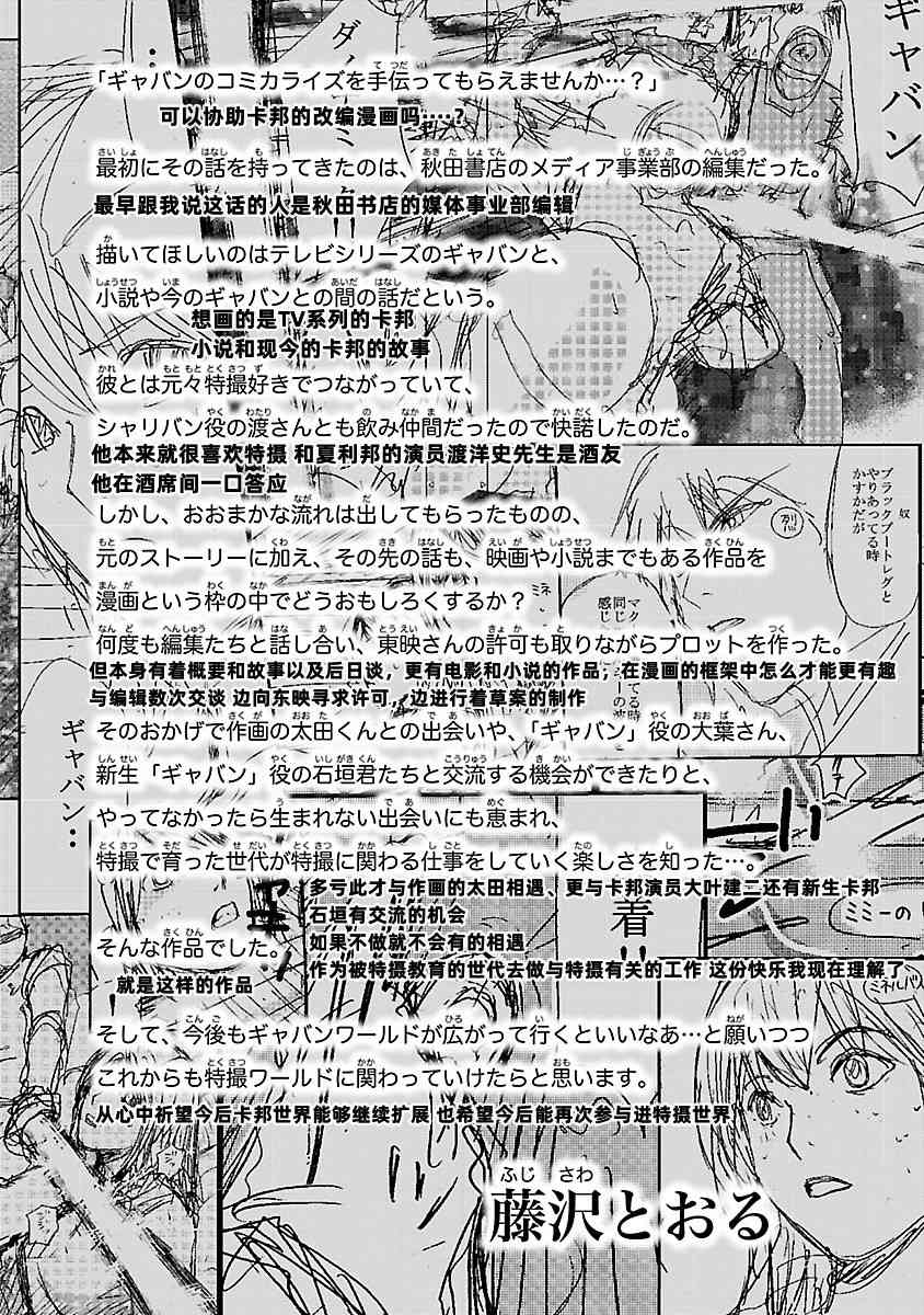 《宇宙刑事卡邦 黑色（污点）英雄》后记 第3页