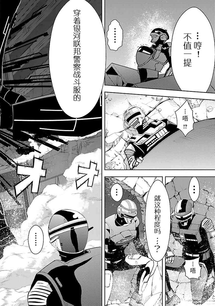 《宇宙刑事卡邦 黑色（污点）英雄》最终话 第12页