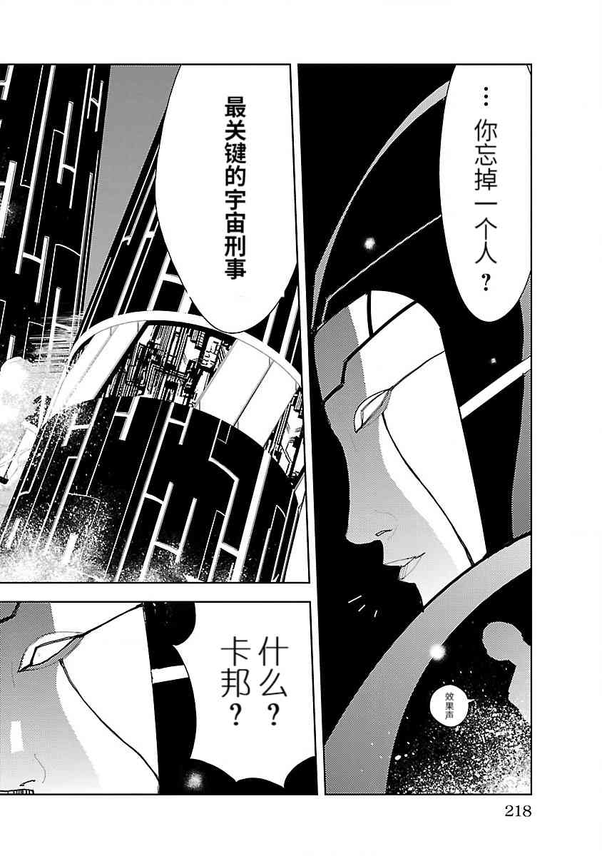 《宇宙刑事卡邦 黑色（污点）英雄》最终话 第14页