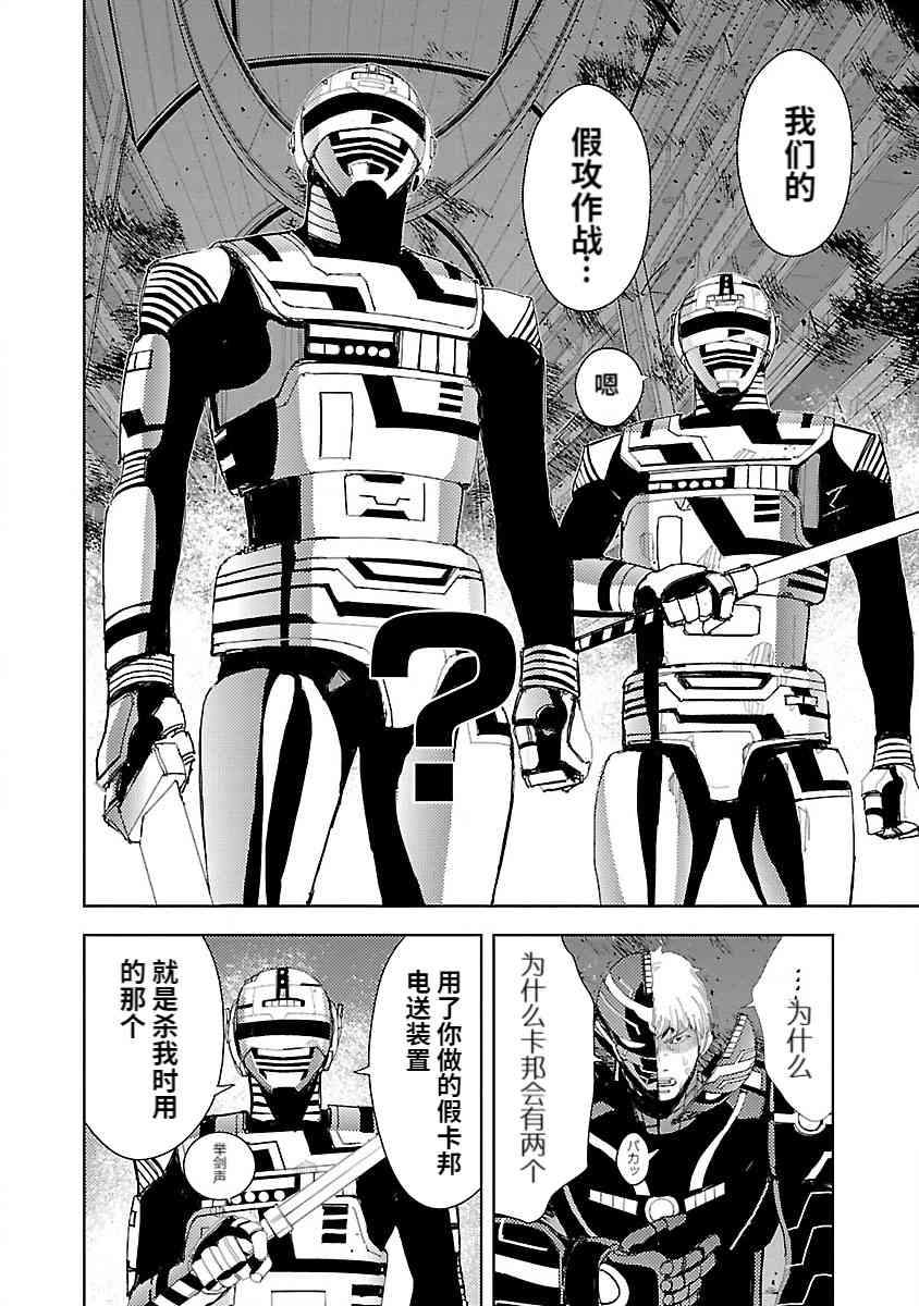 《宇宙刑事卡邦 黑色（污点）英雄》最终话 第18页