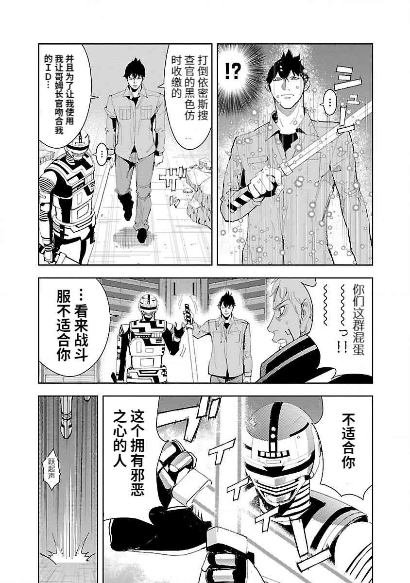 《宇宙刑事卡邦 黑色（污点）英雄》最终话 第19页