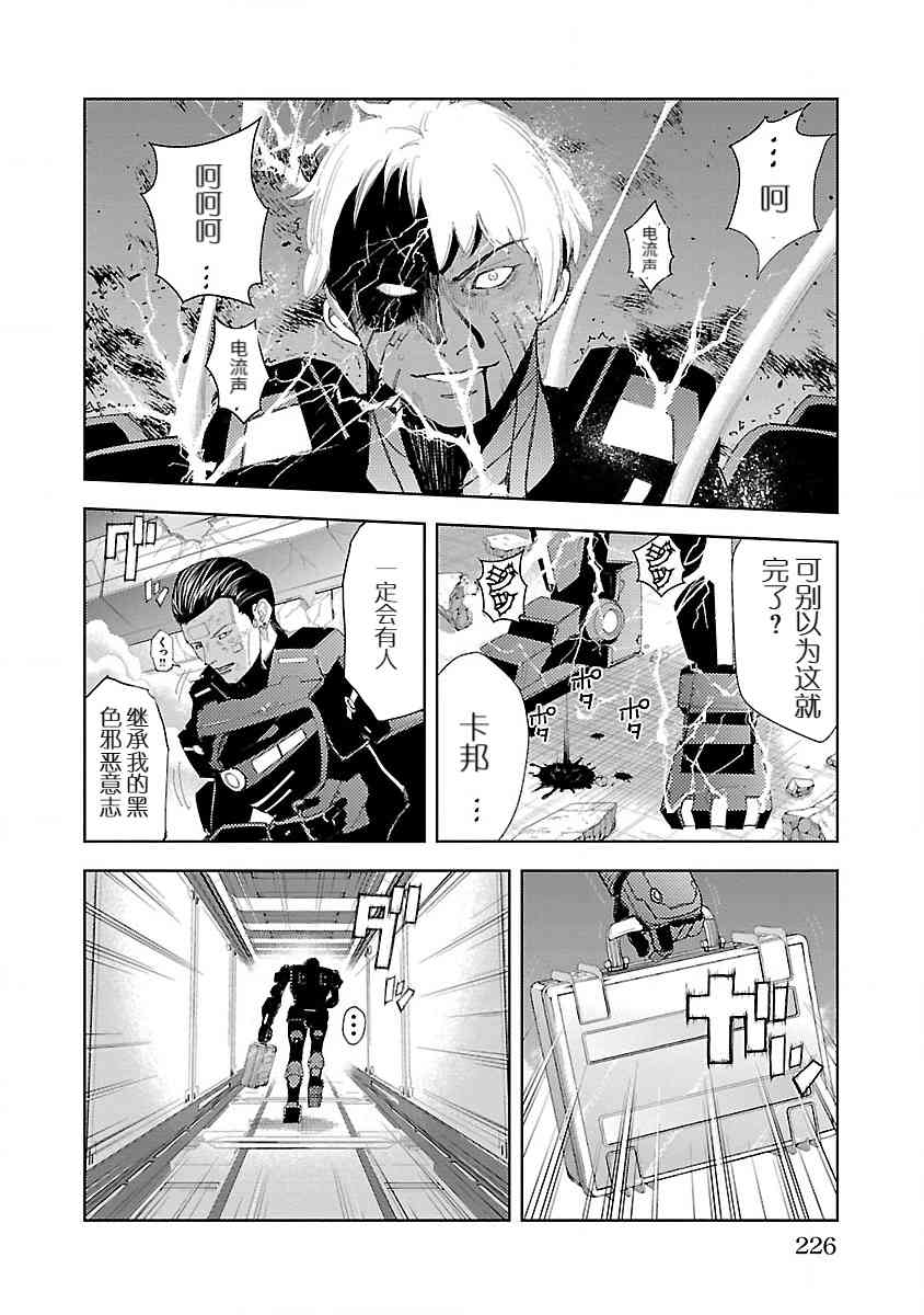 《宇宙刑事卡邦 黑色（污点）英雄》最终话 第22页