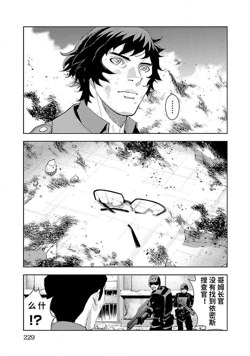 《宇宙刑事卡邦 黑色（污点）英雄》最终话 第25页