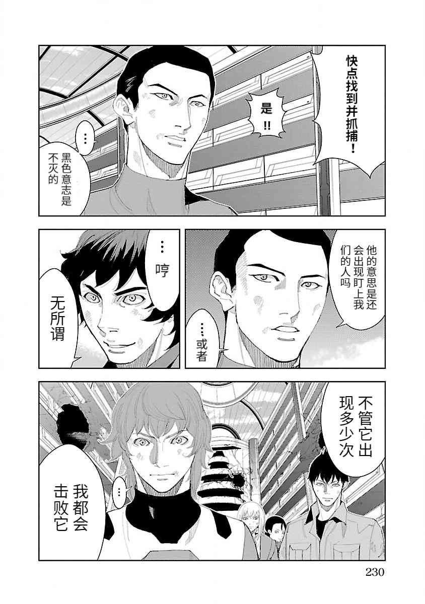 《宇宙刑事卡邦 黑色（污点）英雄》最终话 第26页