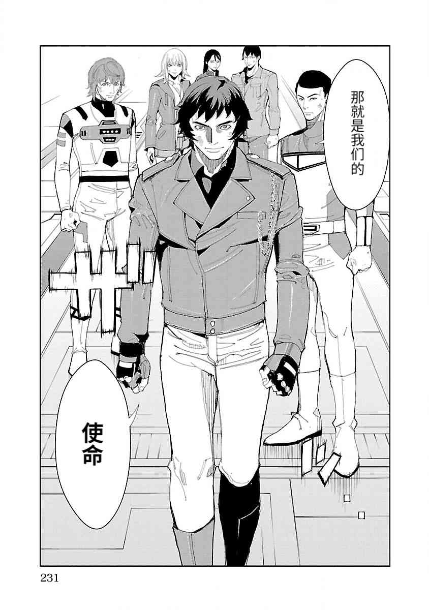 《宇宙刑事卡邦 黑色（污点）英雄》最终话 第27页