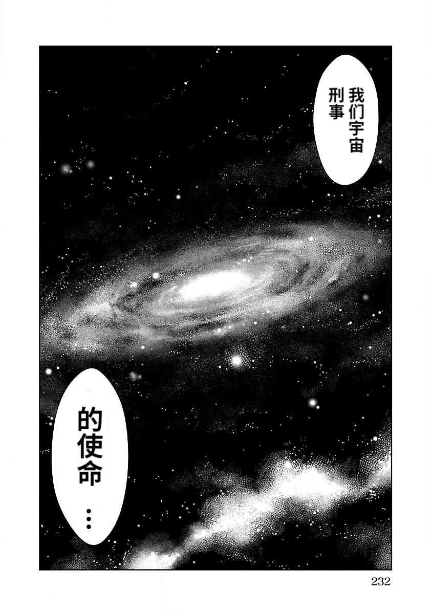《宇宙刑事卡邦 黑色（污点）英雄》最终话 第28页