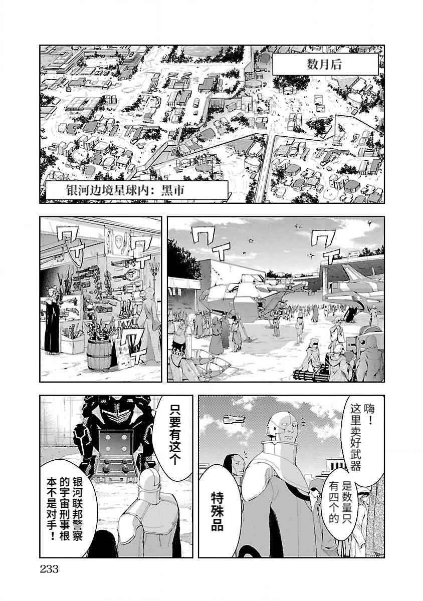 《宇宙刑事卡邦 黑色（污点）英雄》最终话 第29页