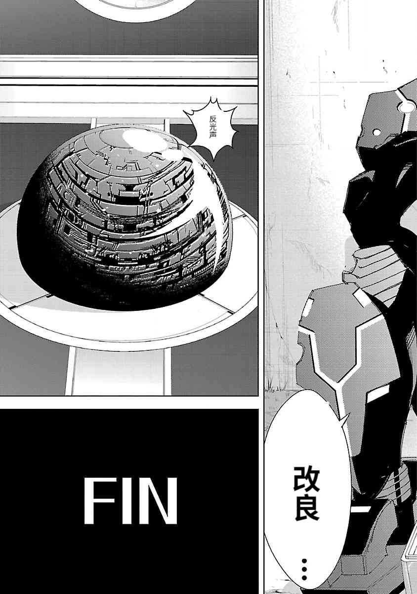 《宇宙刑事卡邦 黑色（污点）英雄》最终话 第31页