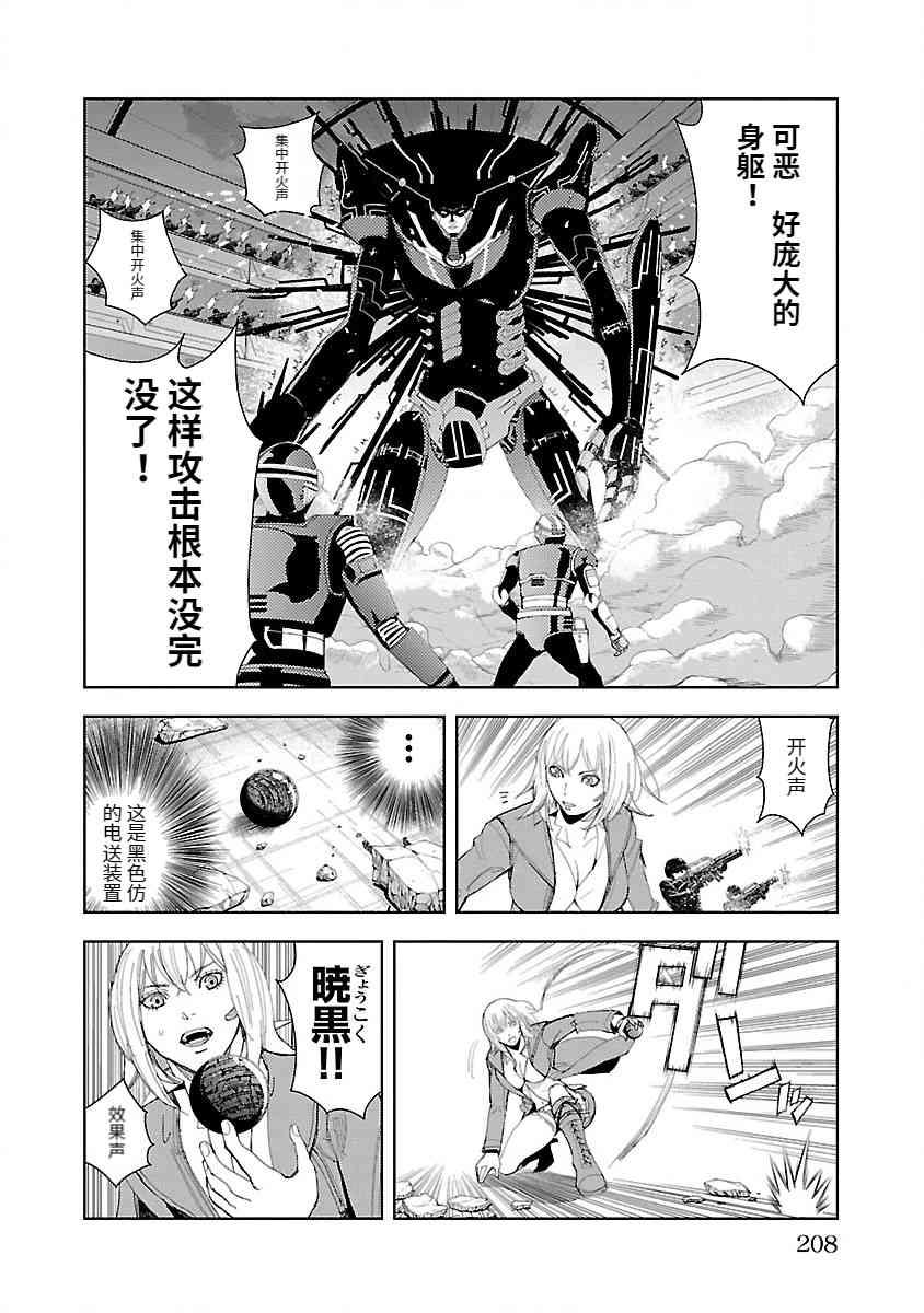 《宇宙刑事卡邦 黑色（污点）英雄》最终话 第4页