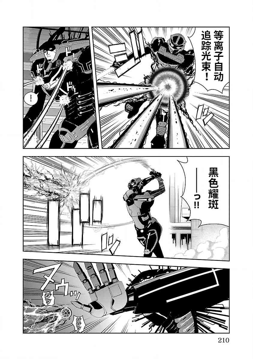 《宇宙刑事卡邦 黑色（污点）英雄》最终话 第6页