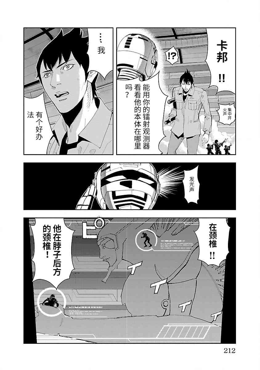 《宇宙刑事卡邦 黑色（污点）英雄》最终话 第8页