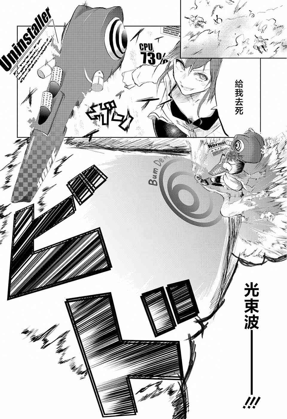 《二进制之恋》全一话 第11页