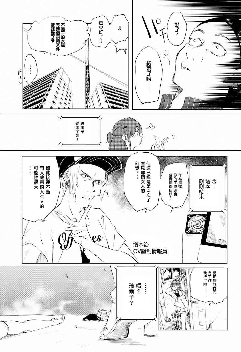 《二进制之恋》全一话 第12页