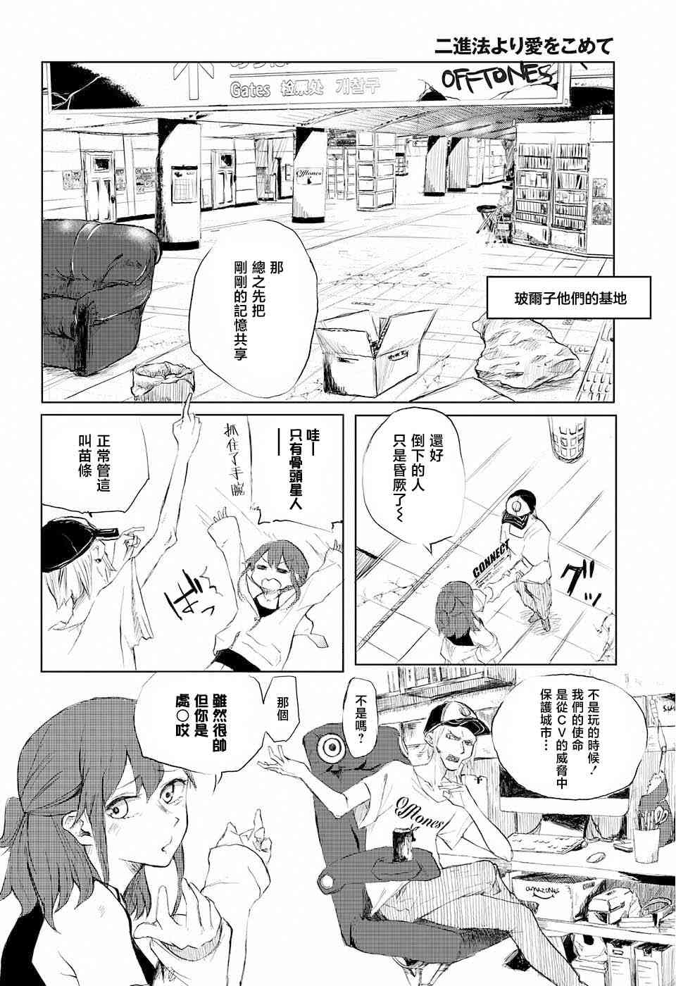 《二进制之恋》全一话 第15页