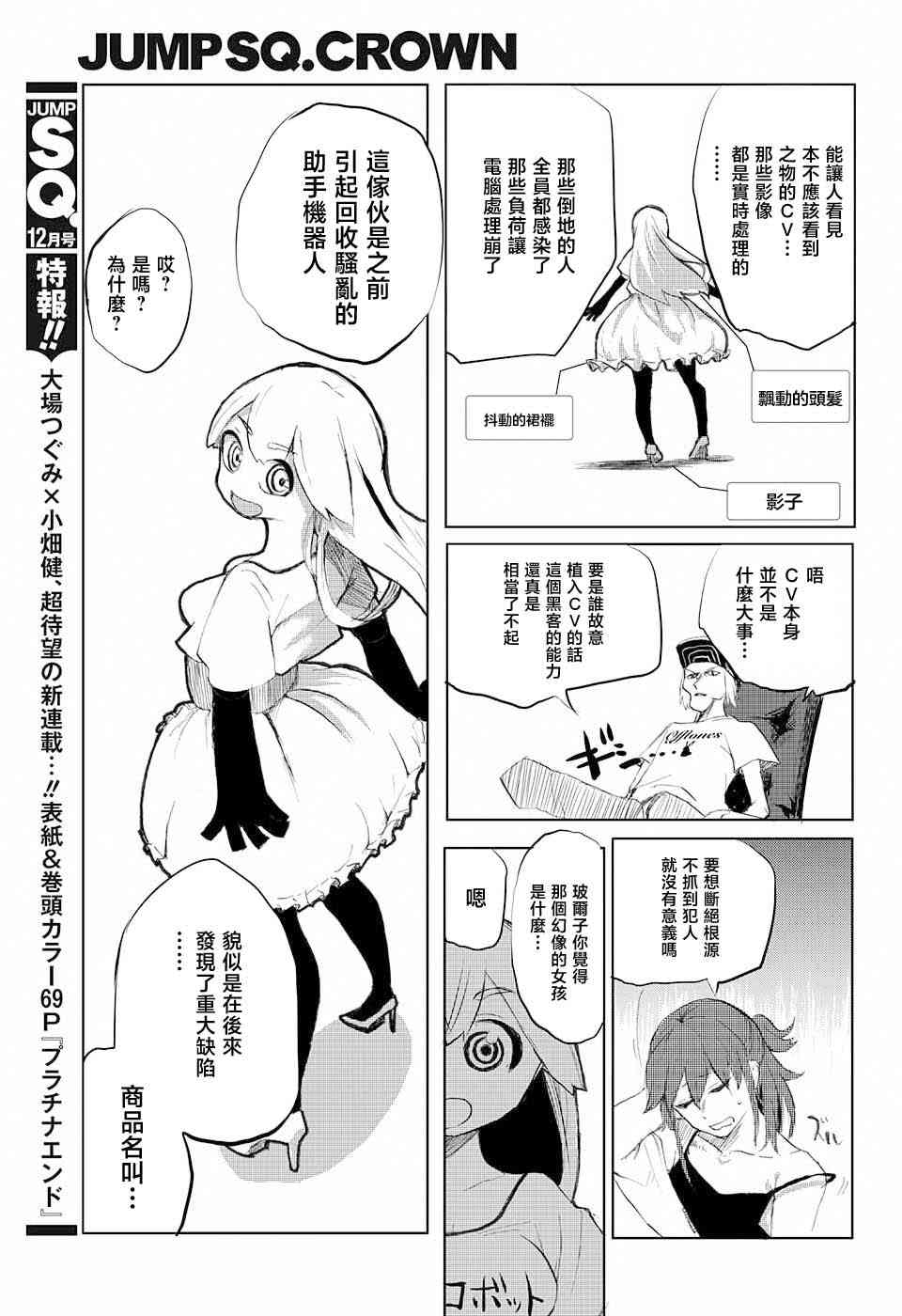 《二进制之恋》全一话 第16页