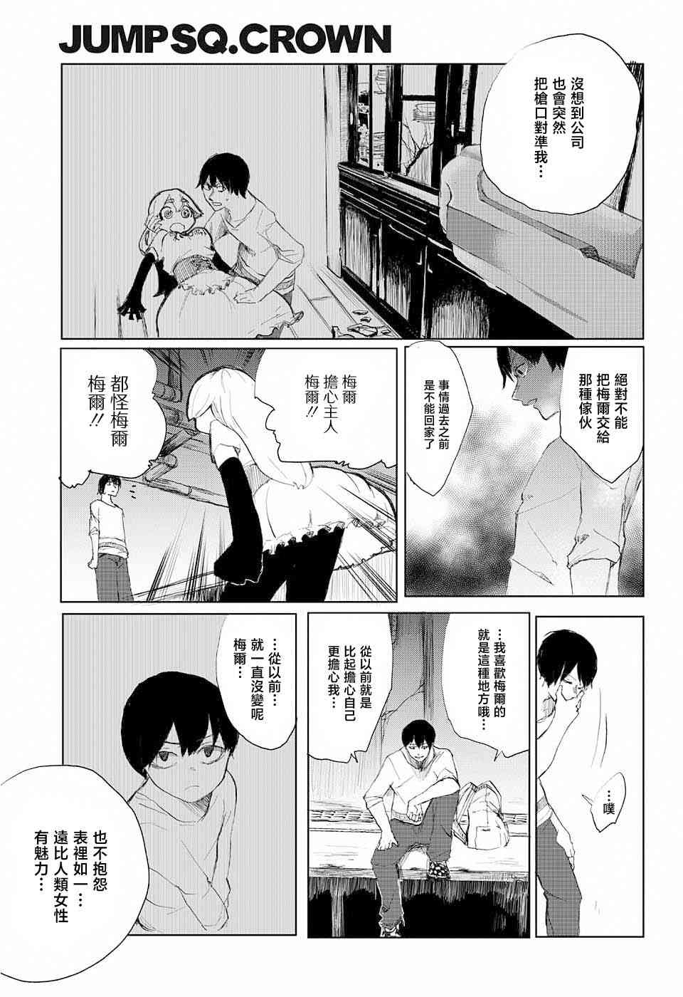 《二进制之恋》全一话 第18页