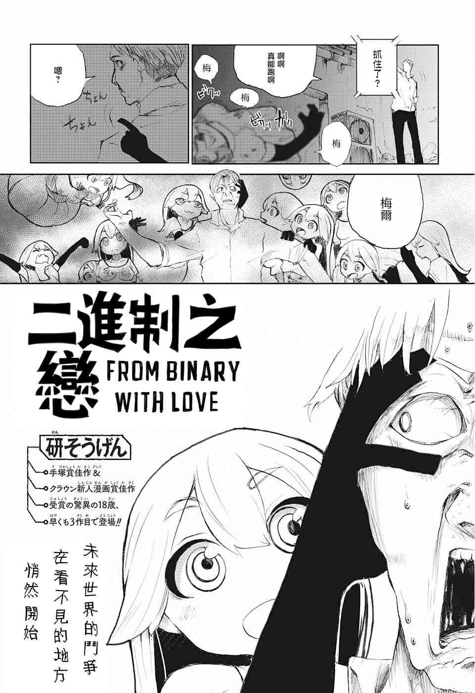 《二进制之恋》全一话 第1页