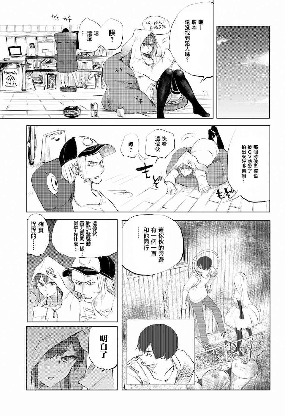 《二进制之恋》全一话 第20页