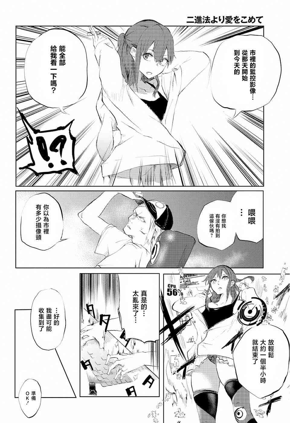 《二进制之恋》全一话 第21页