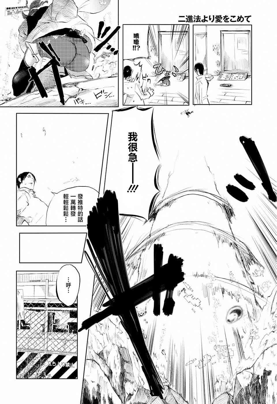 《二进制之恋》全一话 第23页