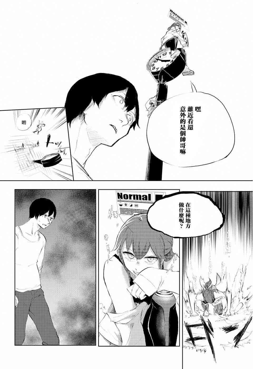 《二进制之恋》全一话 第25页