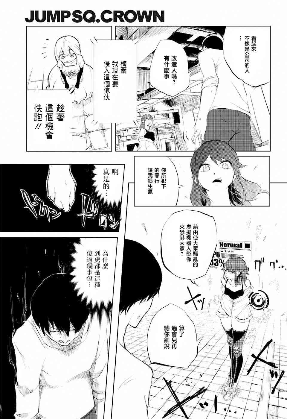 《二进制之恋》全一话 第26页