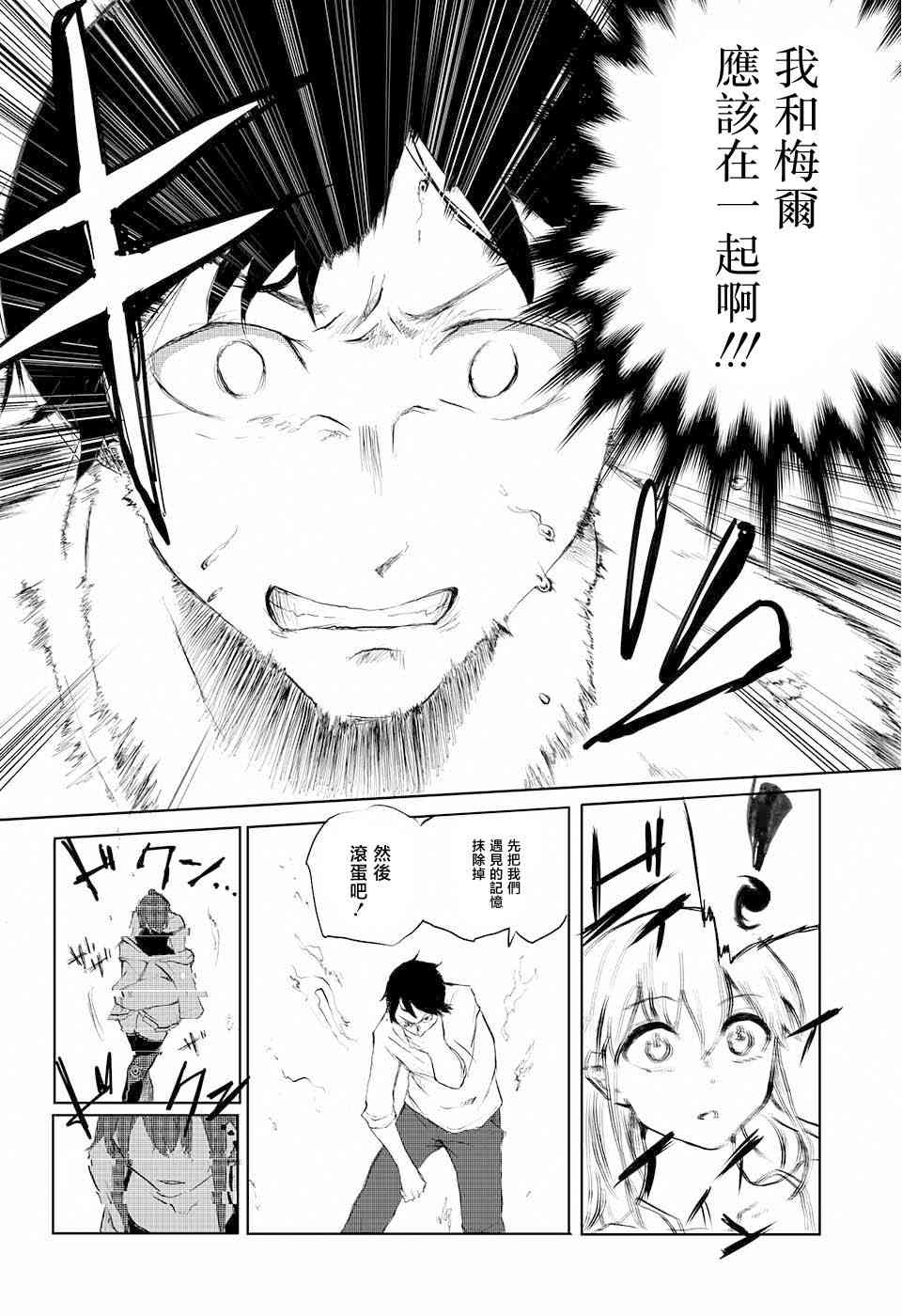 《二进制之恋》全一话 第27页