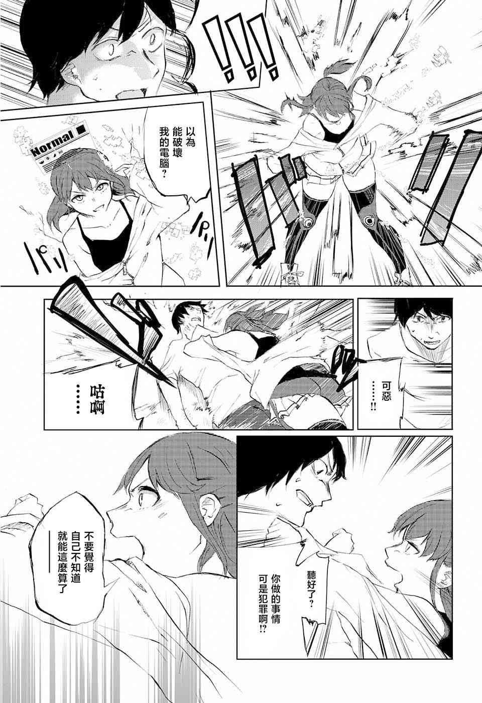 《二进制之恋》全一话 第28页