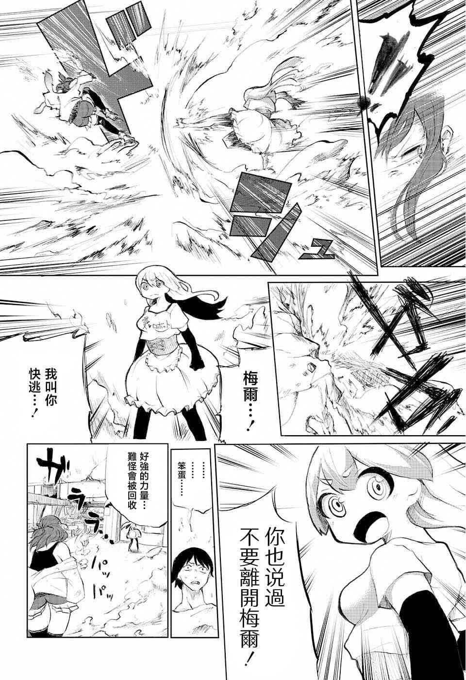 《二进制之恋》全一话 第29页