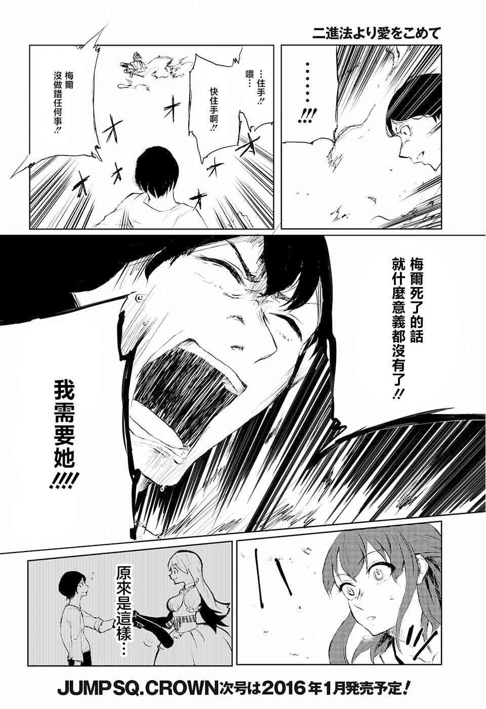 《二进制之恋》全一话 第33页