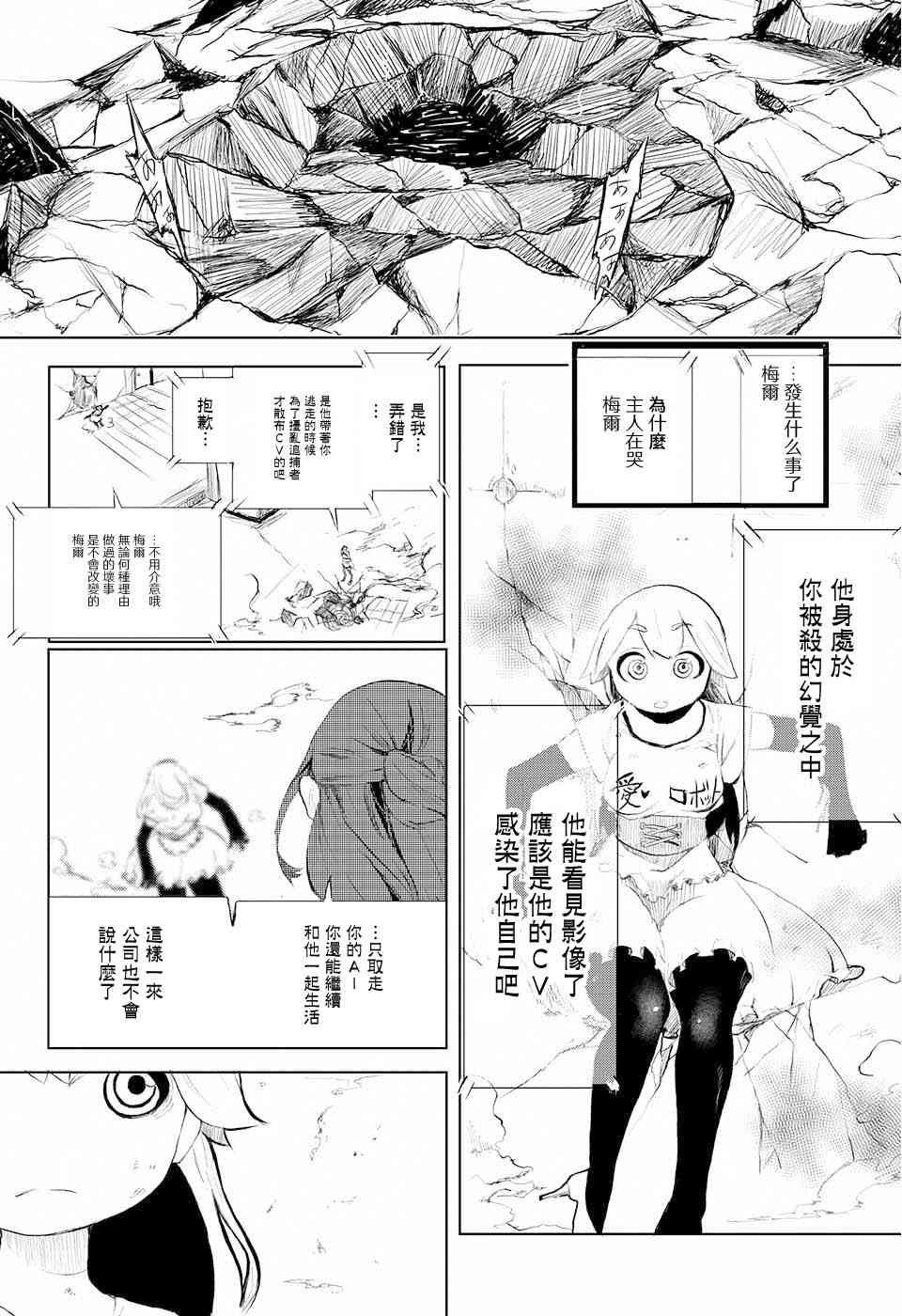 《二进制之恋》全一话 第39页