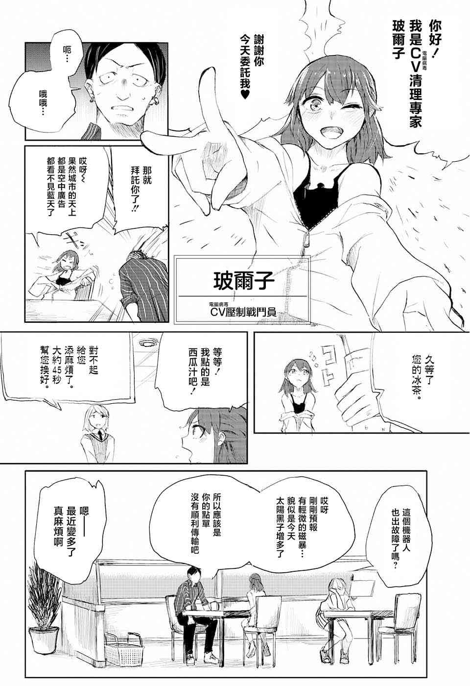 《二进制之恋》全一话 第3页