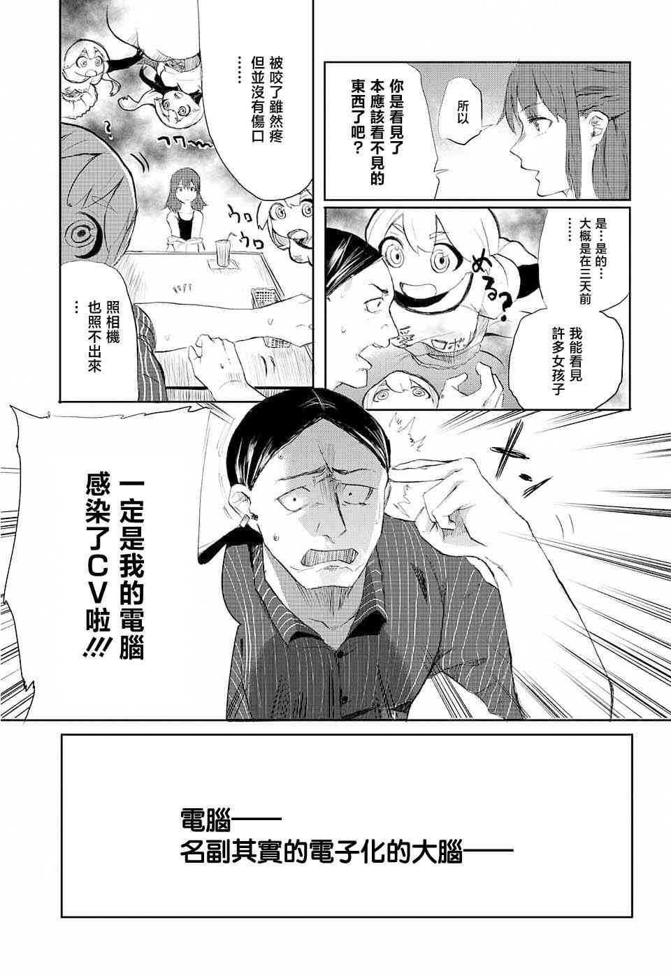 《二进制之恋》全一话 第4页